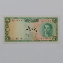 اسکناس 50 ریالی محمدرضا شاه پهلوی سری سوم تخت جمشید – 7/799535