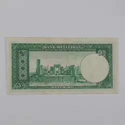 اسکناس 50 ریالی محمدرضا شاه پهلوی سری پنجم 1332- 33/634287