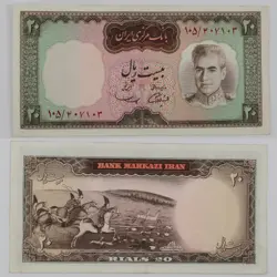 اسکناس 20 ریالی محمدرضا شاه پهلوی سری ششم – 105/407103