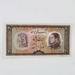 اسکناس 20 ریالی محمدرضا شاه پهلوی سری ششم 1333 – 1/900242