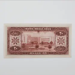 اسکناس 20 ریالی محمدرضا شاه پهلوی سری ششم 1333 – 1/900242