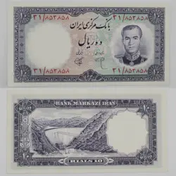 اسکناس 10 ریالی محمدرضا شاه پهلوی سری اول 1340 سوپر بانکی – 31/853858