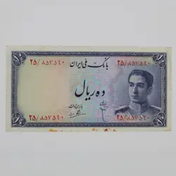 اسکناس 10 ریالی محمدرضا شاه پهلوی سری سوم اژدها نشان – 25/857590