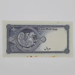 اسکناس 10 ریالی محمدرضا شاه پهلوی سری سوم اژدها نشان – 25/857590