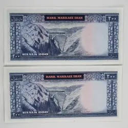 اسکناس 200 ریالی محمدرضا شاه پهلوی سری هفتم- جفت سوپر بانکی- 75/996767&8
