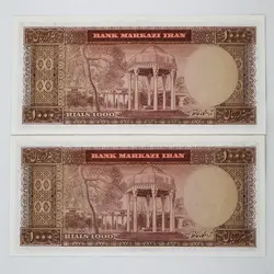 اسکناس 1000 ریالی محمدرضا شاه پهلوی سری یازدهم – جفت سوپر بانکی – 51/264307&8