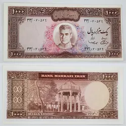 اسکناس 1000 ریالی محمدرضا شاه پهلوی سری نهم سوپر بانکی – 33/060569