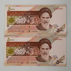 اسکناس 5000 ریالی جمهوری اسلامی سری 26- جفت شماره رند 9 خاص سوپر بانکی – 14/21-999998&9