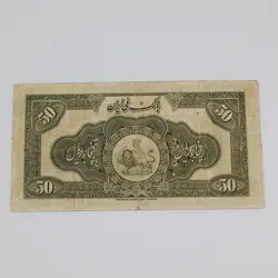 اسکناس 50 ریالی رضا شاه پهلوی سری سوم 1314 – C564174