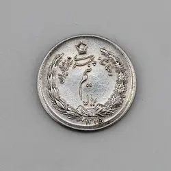 سکه نیم ریال رضا شاه پهلوی 1315