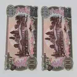 جفت اسکناس خارجی 100 وون کره شمالی سوپر بانکی 1978 – 8&719517