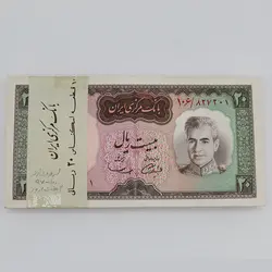 بسته 1 تا 100 اسکناس 20 ریالی محمدرضا شاه پهلوی سری ششم سوپر بانکی