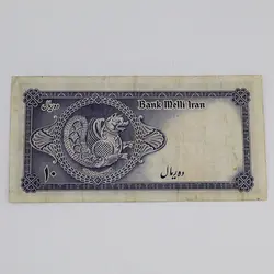 اسکناس 10 ریالی محمدرضا شاه پهلوی سری سوم اژدها نشان – 8/790796
