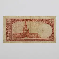 اسکناس 5 ریالی محمدرضا شاه پهلوی سری اول 1323 – 1/868166