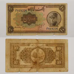 اسکناس 10 ریالی رضا شاه پهلوی کلاه بزرگ سری دوم 1314 – F819226