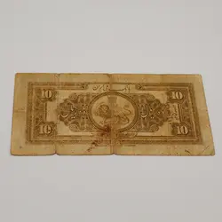 اسکناس 10 ریالی رضا شاه پهلوی کلاه بزرگ سری دوم 1314 – F819226