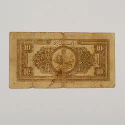 اسکناس 10 ریالی رضا شاه پهلوی کلاه بزرگ سری دوم 1314 – F819226