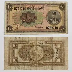 اسکناس 10 ریالی رضا شاه پهلوی کلاه کوچیک سری اول 1311 – D752710