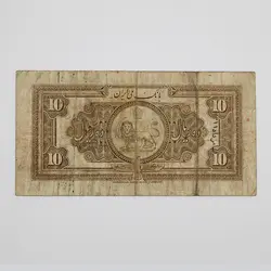 اسکناس 10 ریالی رضا شاه پهلوی کلاه کوچیک سری اول 1311 – D752710