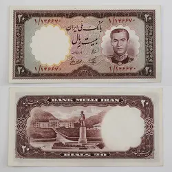 اسکناس 20 ریالی محمدرضا شاه پهلوی سری هفتم 1337 سوپر بانکی – پرفیکس 1 – 1/146670