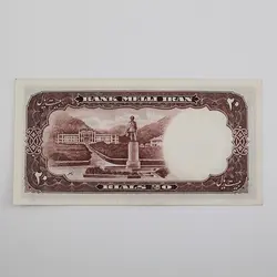 اسکناس 20 ریالی محمدرضا شاه پهلوی سری هفتم 1337 سوپر بانکی – پرفیکس 1 – 1/146670