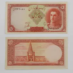 اسکناس 5 ریالی محمدرضا شاه پهلوی سری اول 1323 – 1/239080