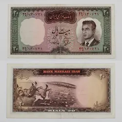 اسکناس 20 ریالی محمدرضا شاه پهلوی سری چهارم 1343 – 29/130721