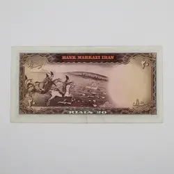 اسکناس 20 ریالی محمدرضا شاه پهلوی سری چهارم 1343 – 29/130721