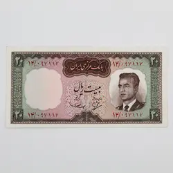 اسکناس 20 ریالی محمدرضا شاه پهلوی سری چهارم 1343 – 14/097117