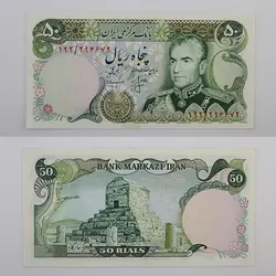 اسکناس 50 ریالی محمدرضا شاه پهلوی سری سیزدهم – 192/294672