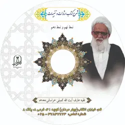 بسته صوتی شماره یک شرح نمط نهم از کتاب اشارات و تنبیهات (دانلودی)