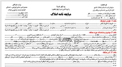 دانلود فرم خام مبایعه نامه املاک رنگی (A4و A3)(WordوPDFوJPG)