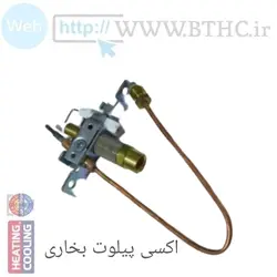 اکسی پیلوت بخاری ساخت ایران [O]