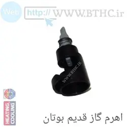 اهرم شیر گاز بوتان B15 – { پک 10 عدد}S