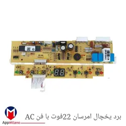 برد یخچال امرسان یخچال و فریزر کمبی