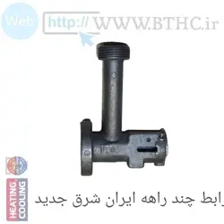 چند راهه آبگرمکن ایرانشرق جدید6804