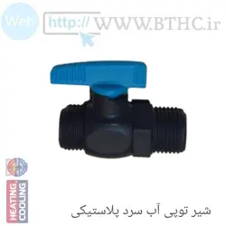 شیر آبسرد ½_پلیمری آبگرمکن4931 H (پک ۱۰ تایی)