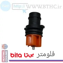 فلومتر بی تا (درپوش و پروانه) A 8787 TR