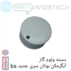 ولوم آبگرمکن 4115 بوتان #U6161