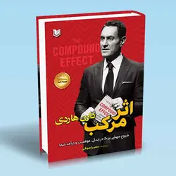 اثر مرکب دارن هاردی