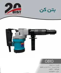 چکش تخریب ۸۱۰ بیست