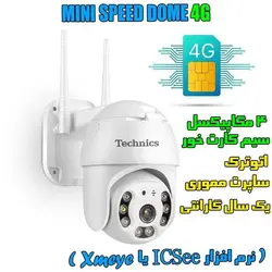 مینی‌اسپیددام سیم کارت خور 4G