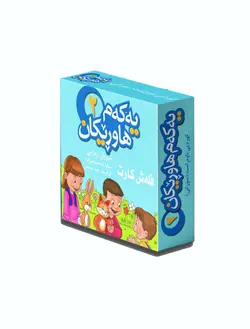 فلەش کارت یەکەم هاوڕێکان 2