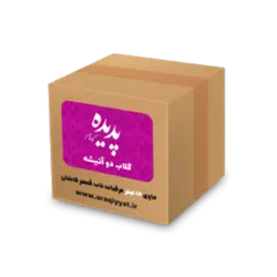 عرق گلاب دوآتیشه (12 لیتری)