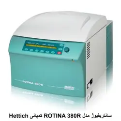 سانتریفیوژ رومیزی مدل ROTINA 380R نمایندگی Hettich