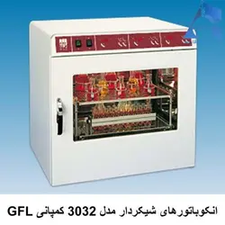 دستگاه انکوباتور شیکردار مدل 3032 نمایندگی GFL