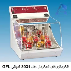دستگاه انکوباتور شیکردار مدل3031 نمایندگی GFL