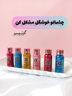 گلیتر چسبی پری دریایی♡