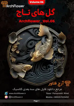 مجموعه فایل های سه بعدی انواع گل های تاج کلاسیک Archflower_Vol.06
