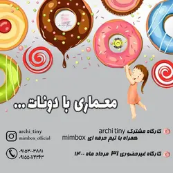 سازه های ماکارونی